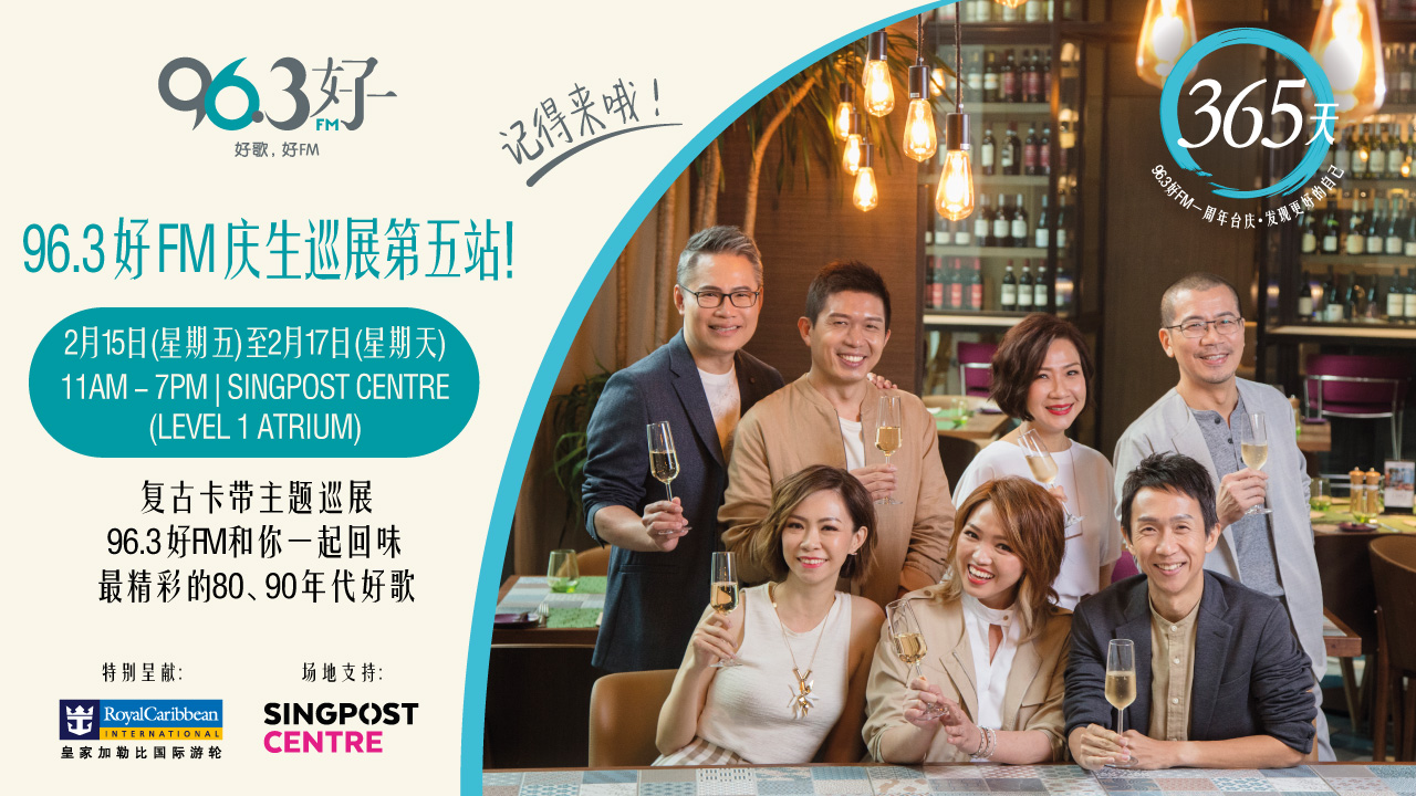 96.3好FM庆生巡展第五站 - SingPost Centre